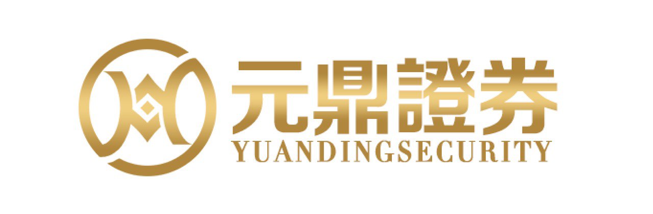 元鼎证券_元鼎证券开户_元鼎证券官网